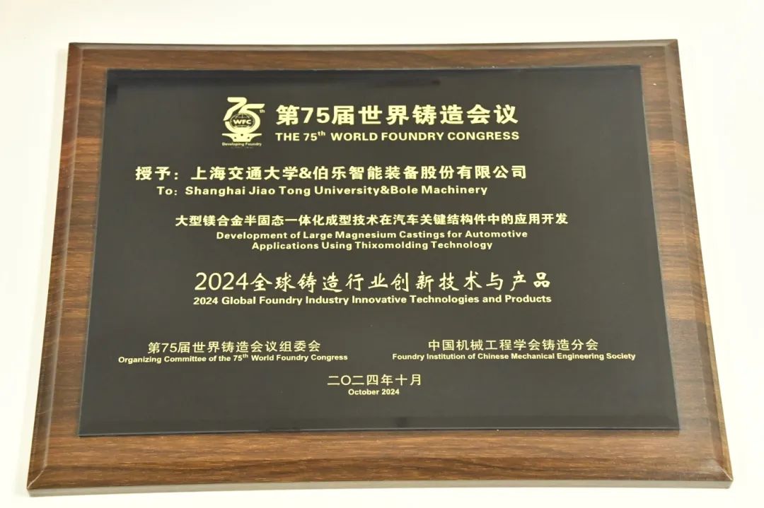 2024全球铸造行业创新技术与产品.JPG